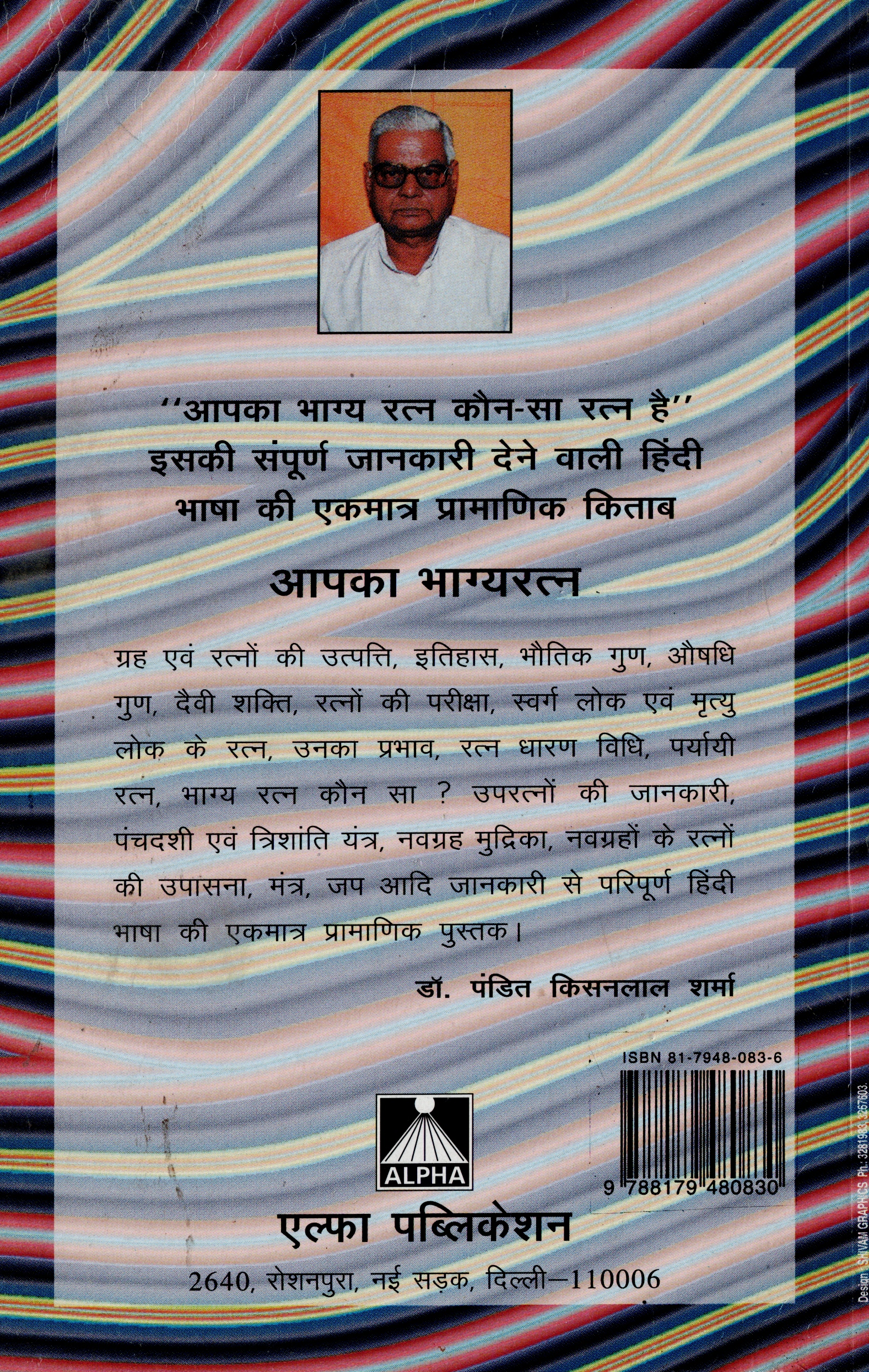 आपका भाग्यरत्न