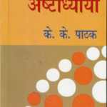अष्टाध्यायी
