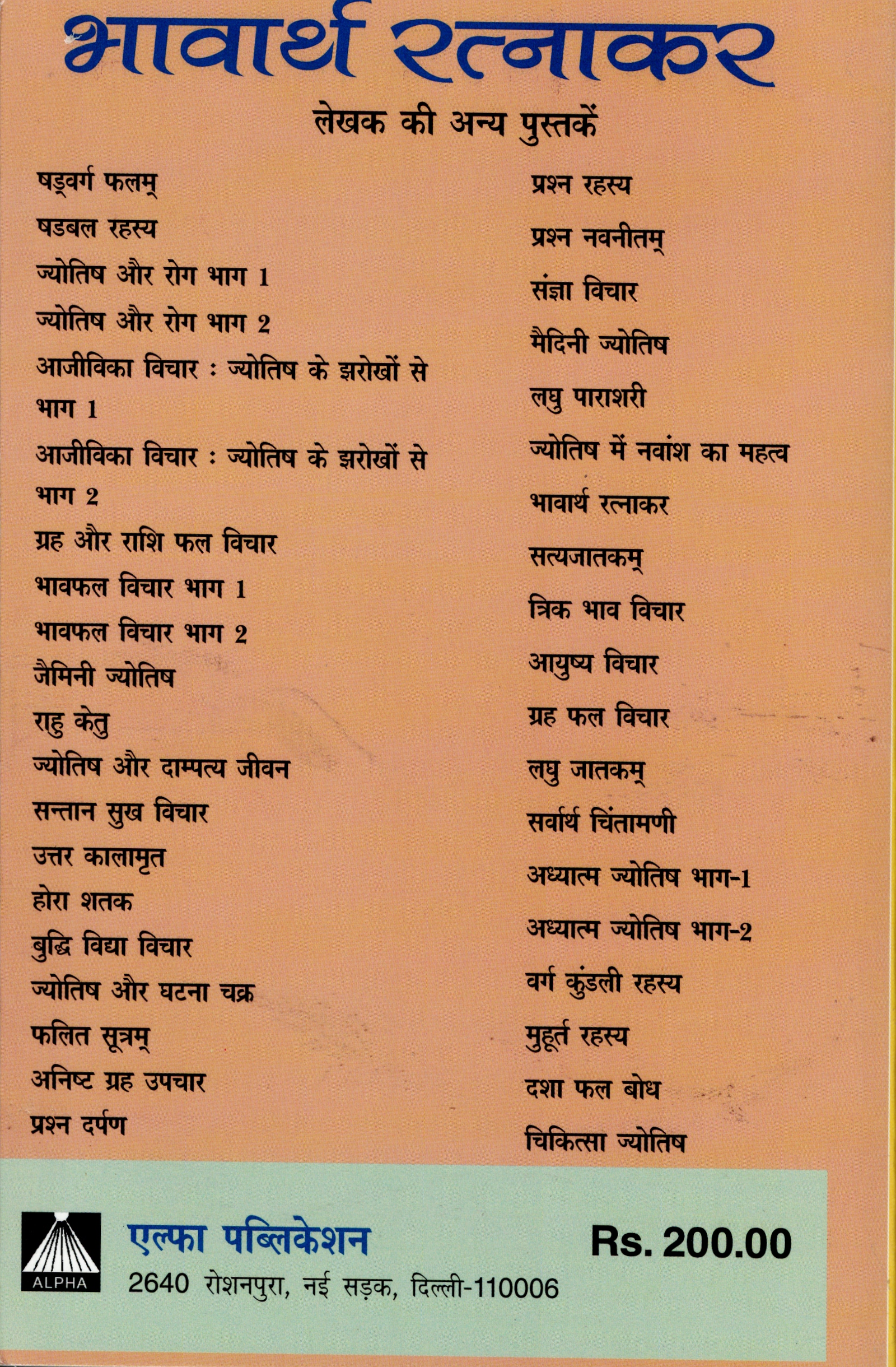 भावार्थ रत्नाकर