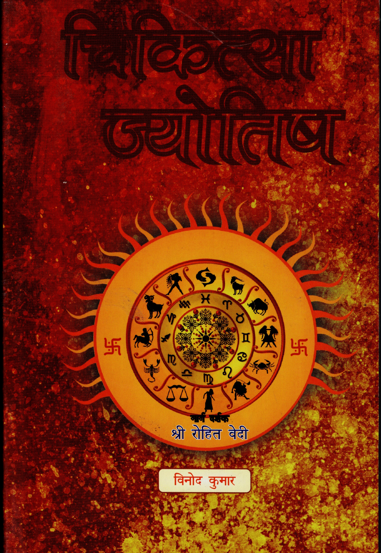 चिकित्सा ज्योतिष