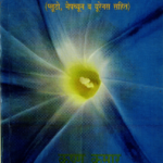 ग्रहफल विचारप्लूटो नेपच्यून व यूरेनस सहित