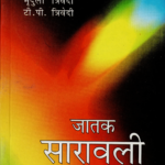 जातकसारावलीद्वितीय भाव