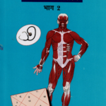 ज्योतिष और रोग कारण और निवारण भाग 2