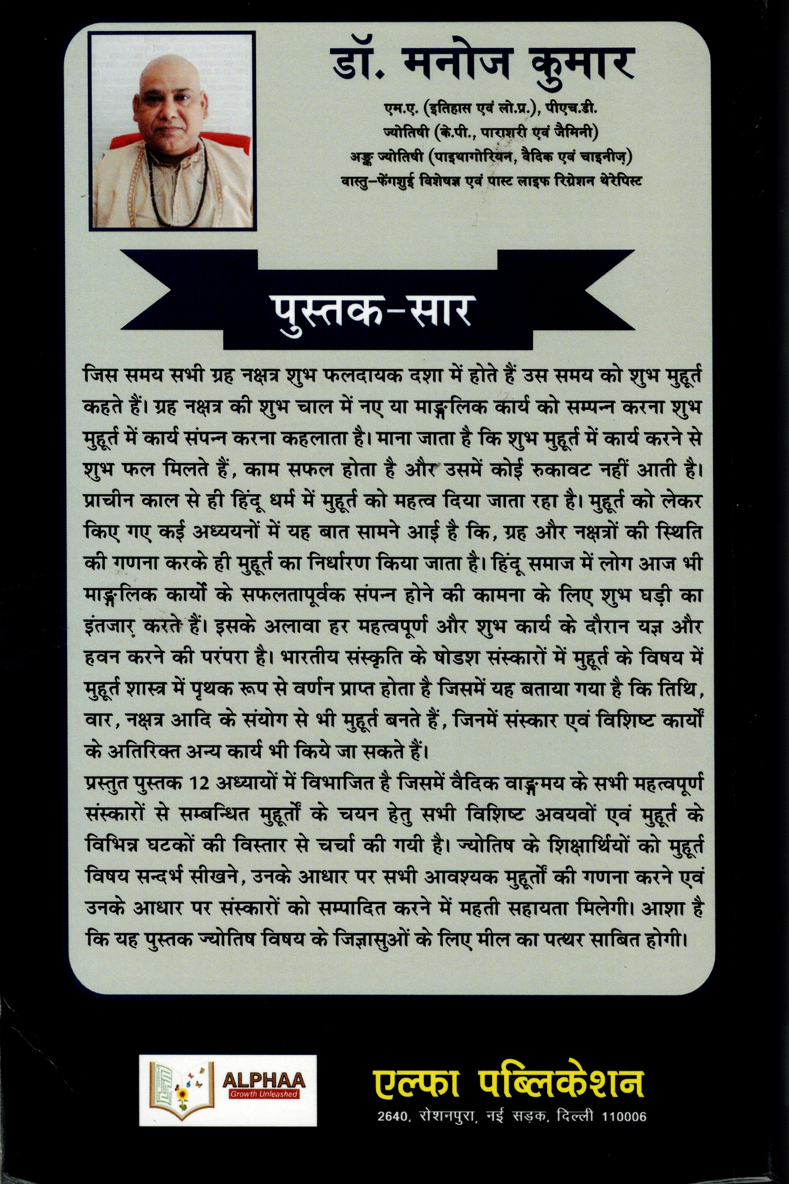 मुहूर्त मीमांसा