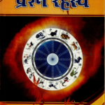 प्रश्न रहस्य