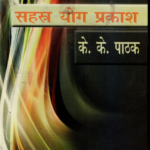 सहस्र योग प्रकाश