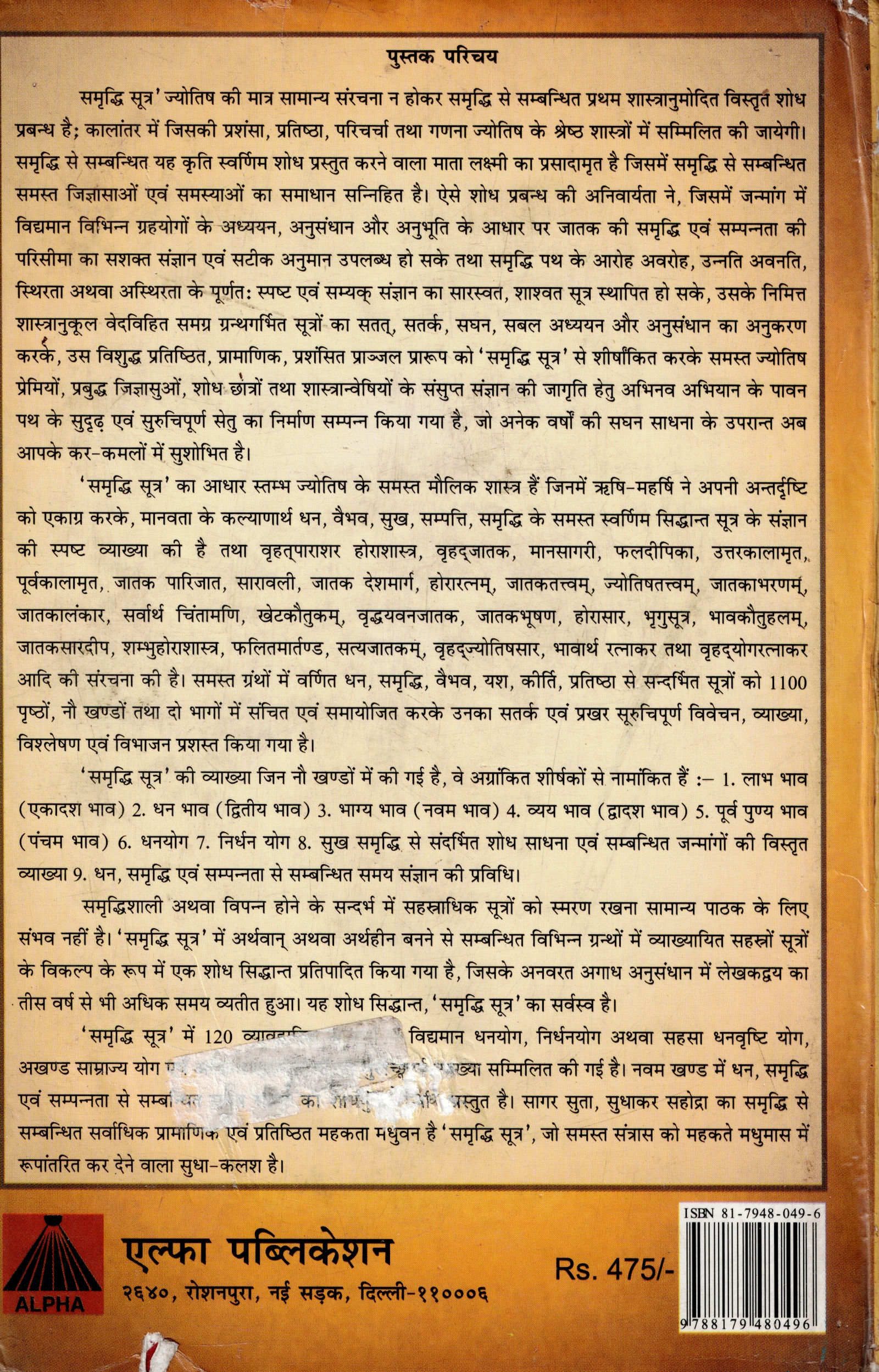 समृद्धि सूत्रVol 2