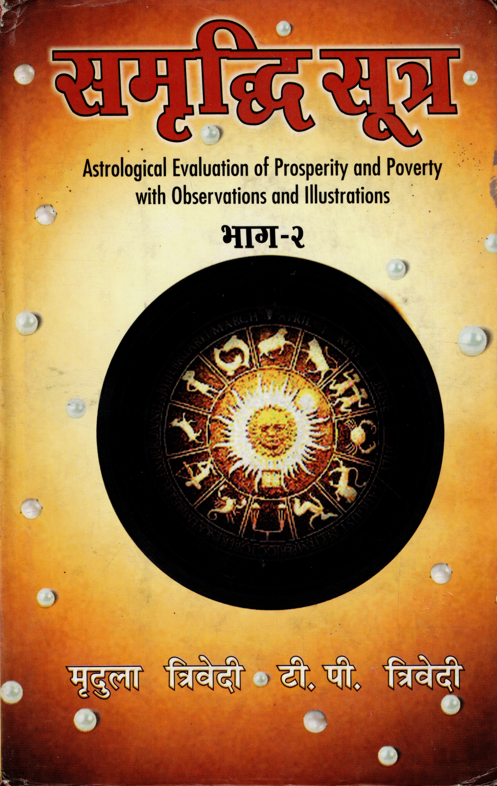 समृद्धि सूत्रVol 2