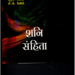 शनि संहिता